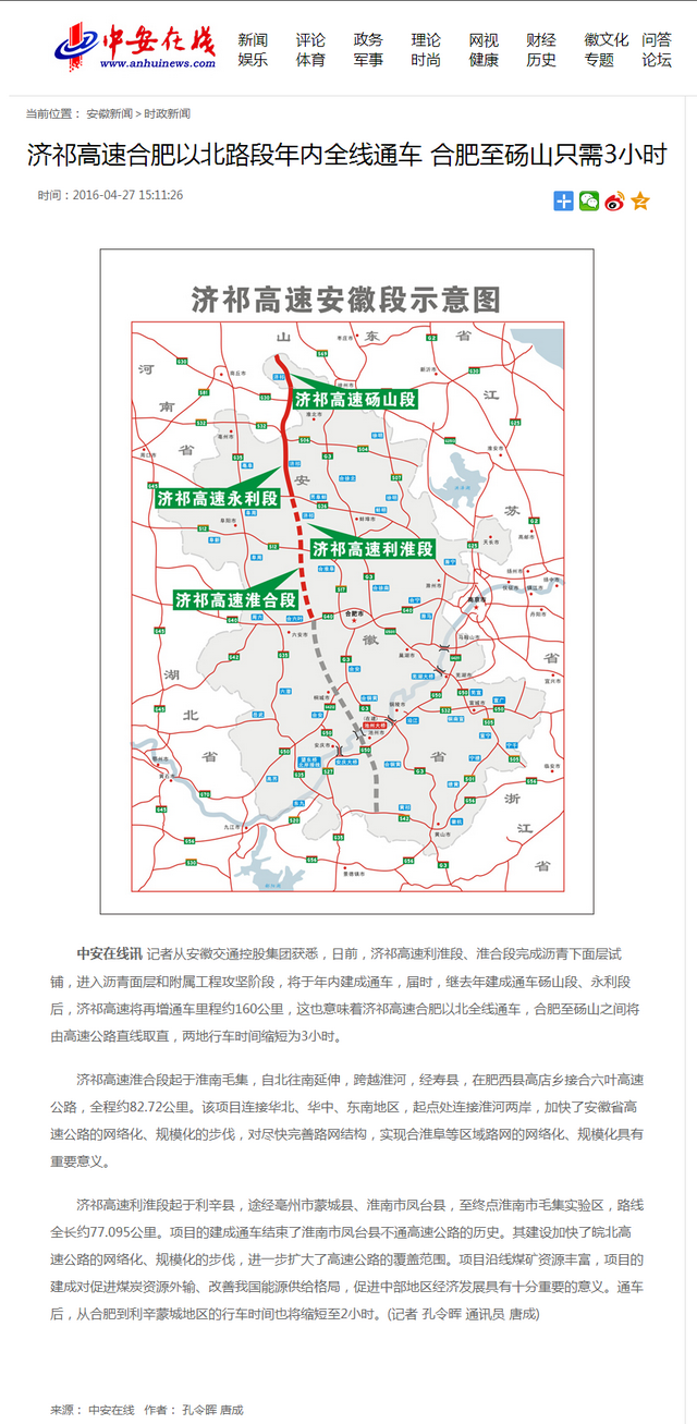 濟祁高速合肥以北路段年內(nèi)全線通車 合肥至碭山只需3小時-安徽新聞-中安在線.png