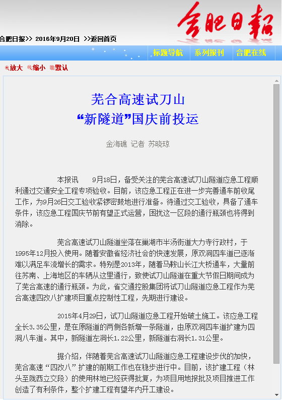 蕪合高速試刀山_BR__“新隧道”國慶前投運 _ 《合肥日報》多媒體數字報平臺.png