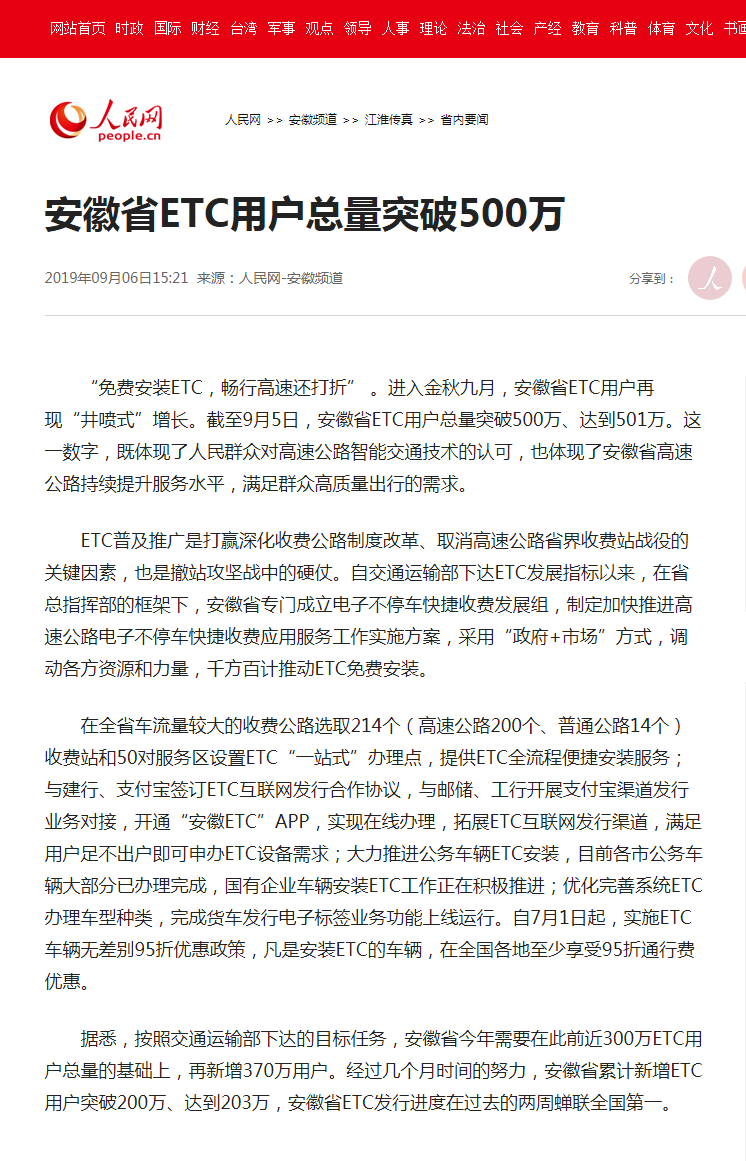 安徽省ETC用戶總量突破500萬--安徽頻道--人民網.png